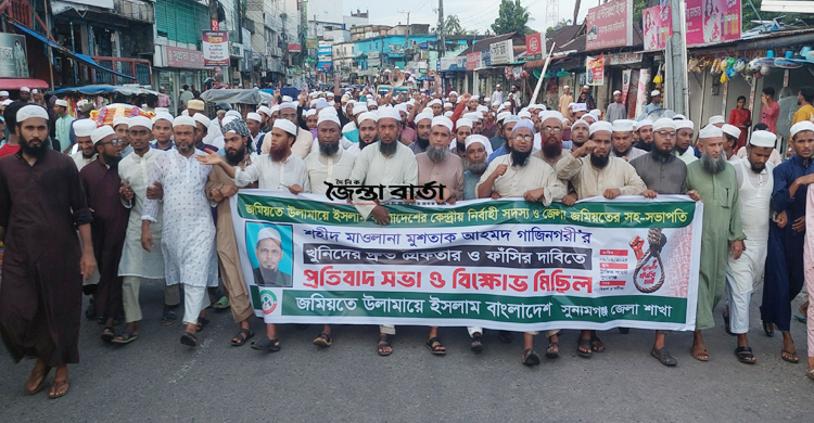 জমিয়ত নেতা মুশতাকের খু নী দে র গ্রে*ফতারের দাবিতে বি ক্ষো ভ